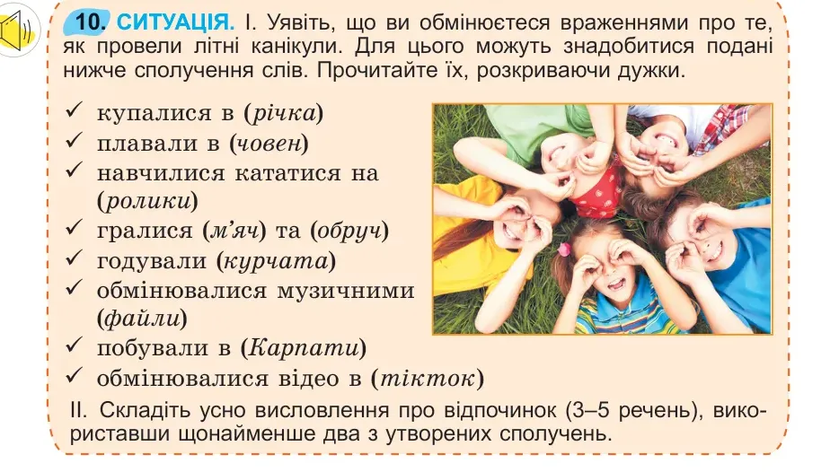 Умова: вправа 10: 10
