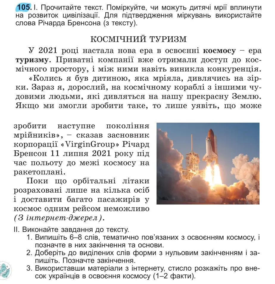 Умова: вправа 105: 105