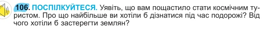 Умова: вправа 106: яких затрималися найдовше