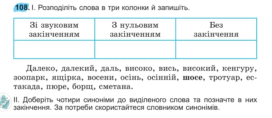 Умова: вправа 108: 108