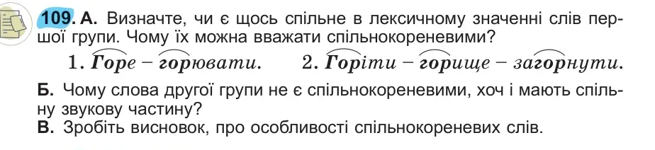 Умова: вправа 109: 109