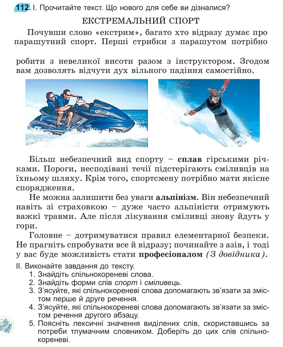 Умова: вправа 112: 112