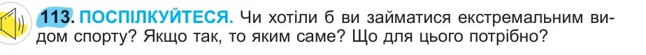 Умова: вправа 113: 113