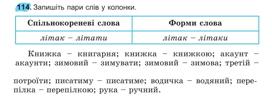 Умова: вправа 114: 114