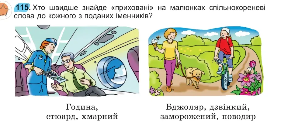 Умова: вправа 115: 115