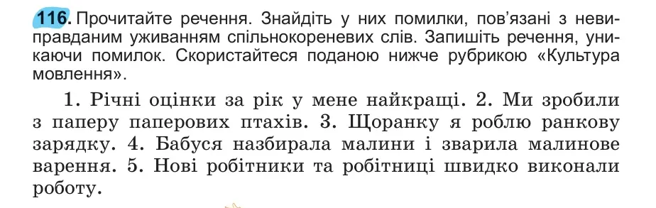 Умова: вправа 116: 116