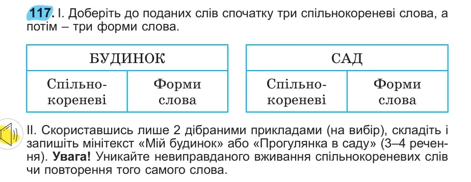 Умова: вправа 117: 117