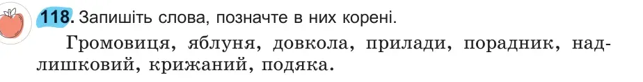 Умова: вправа 118: 118