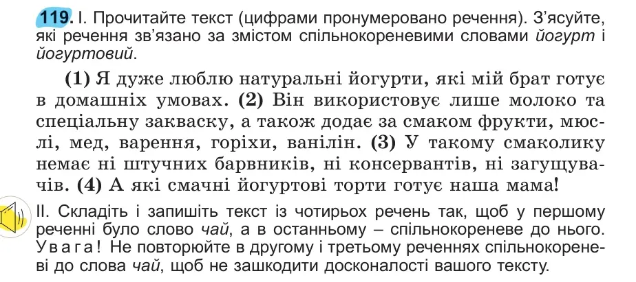 Умова: вправа 119: 119