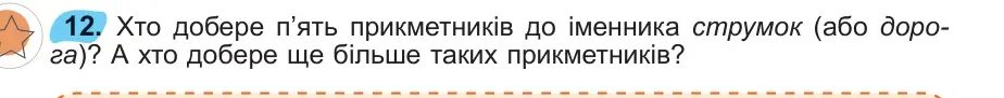 Умова: вправа 12: 12