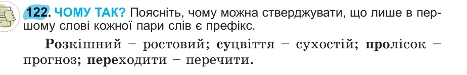 Умова: вправа 122: 122