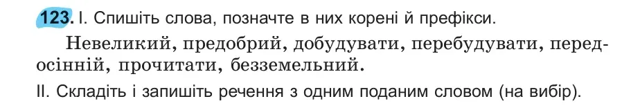 Умова: вправа 123: 123