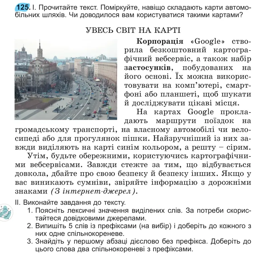 Умова: вправа 125: 125