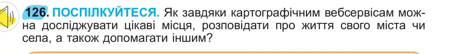 Умова: вправа 126: 126