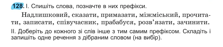 Умова: вправа 128: 128