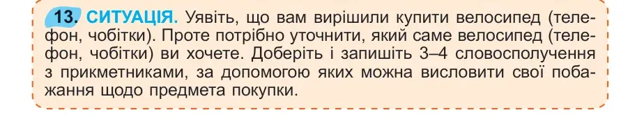 Умова: вправа 13: 13