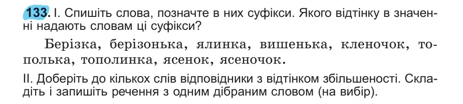 Умова: вправа 133: 133