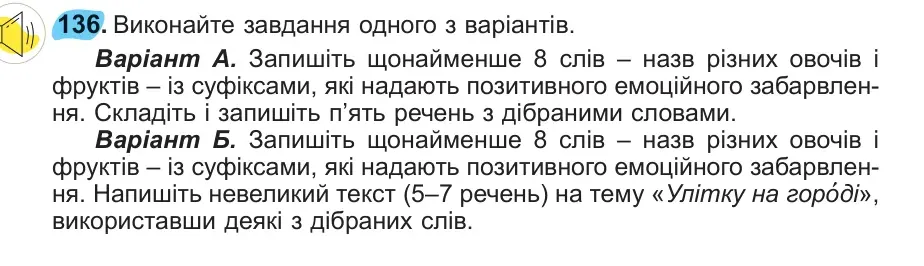 Умова: вправа 136: 136