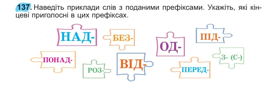 Умова: вправа 137: 137