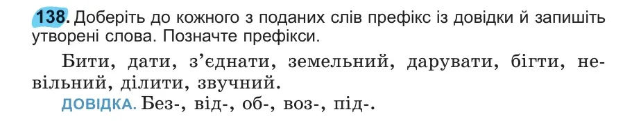 Умова: вправа 138: 138