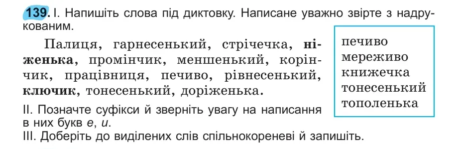 Умова: вправа 139: 139