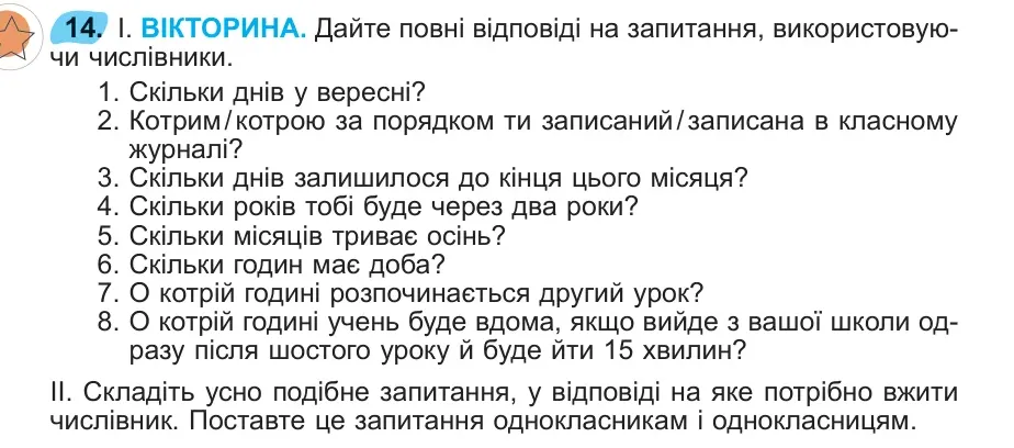 Умова: вправа 14: 14