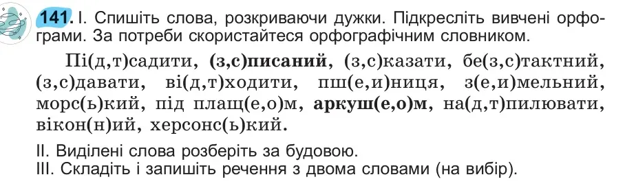 Умова: вправа 141: 141