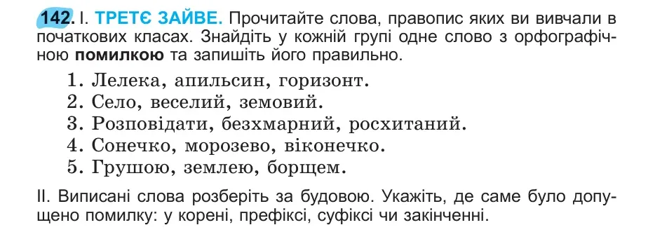 Умова: вправа 142: 142
