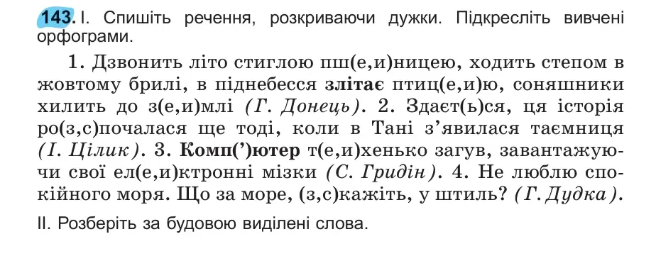 Умова: вправа 143: 143