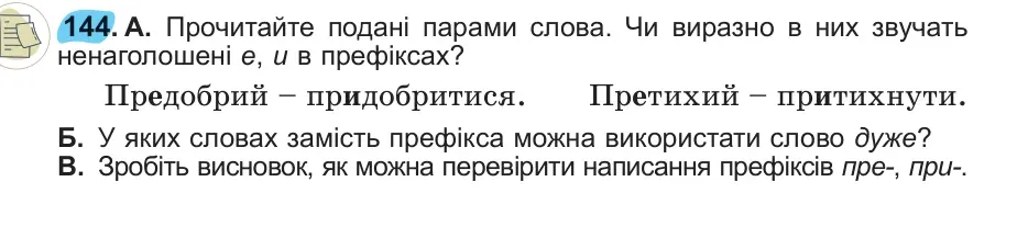 Умова: вправа 144: 144