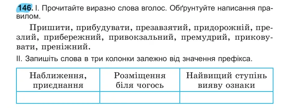 Умова: вправа 146: 146