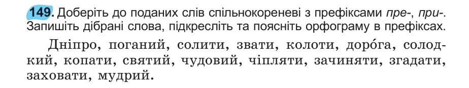 Умова: вправа 149: 149