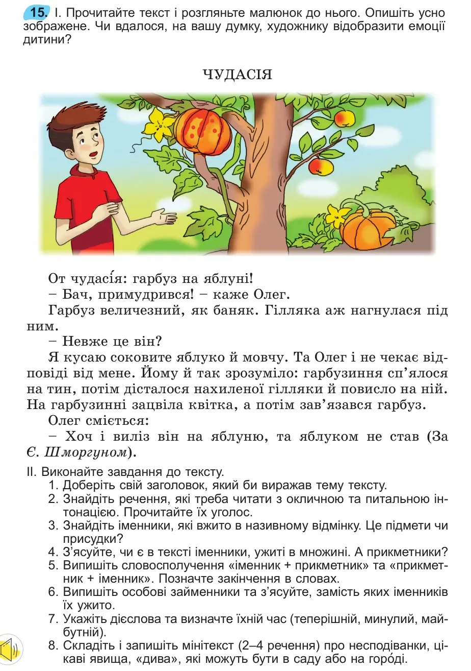 Умова: вправа 15: 15