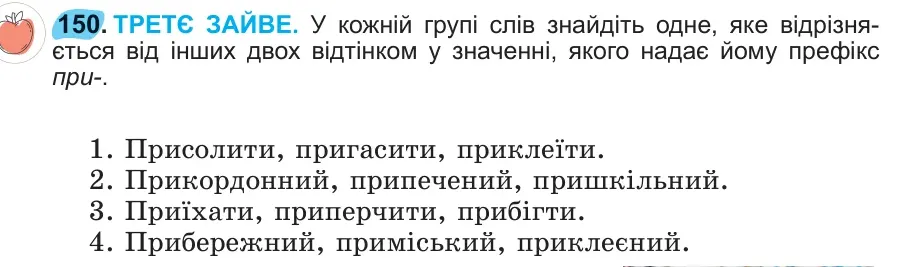 Умова: вправа 150: 150