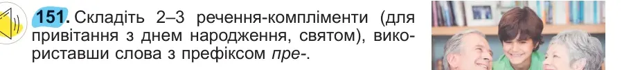 Умова: вправа 151: 151