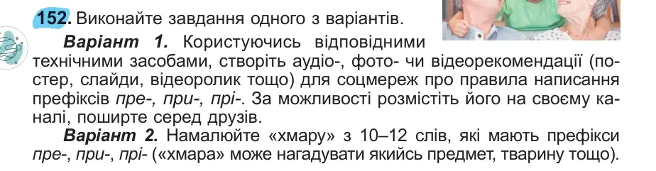 Умова: вправа 152: 152