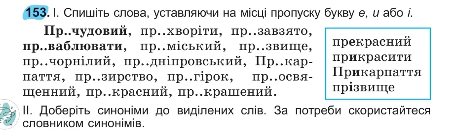 Умова: вправа 153: 153