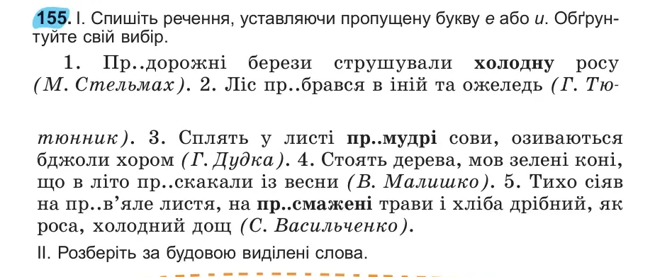 Умова: вправа 155: 155