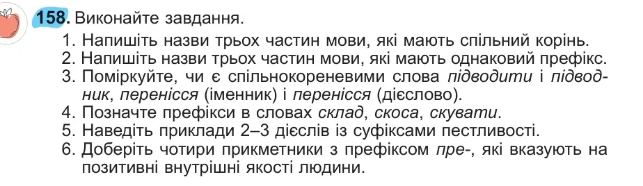 Умова: вправа 158: 158