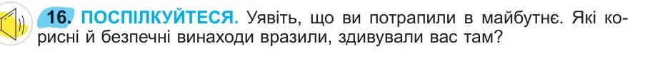 Умова: вправа 16: 16