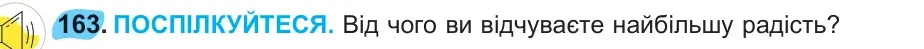Умова: вправа 163: 163