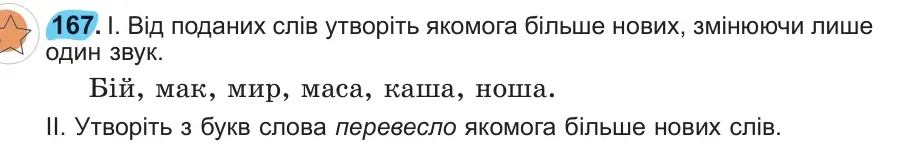Умова: вправа 167: 167