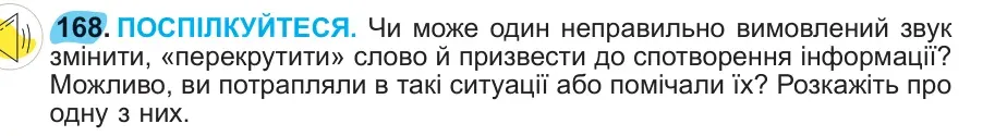 Умова: вправа 168: 168