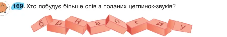 Умова: вправа 169: 169