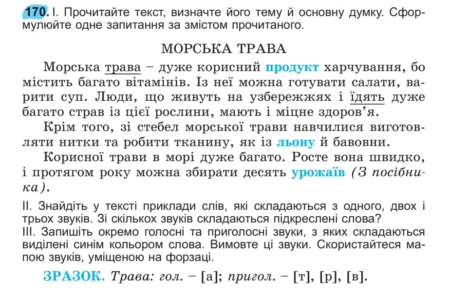 Умова: вправа 170: 170