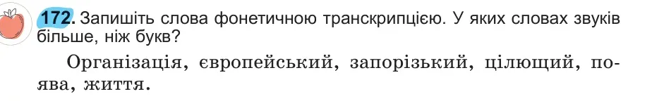 Умова: вправа 172: 172