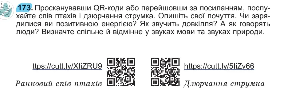 Умова: вправа 173: 173