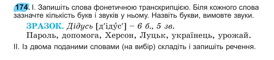 Умова: вправа 174: 174