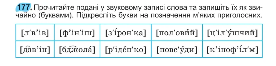 Умова: вправа 177: 177