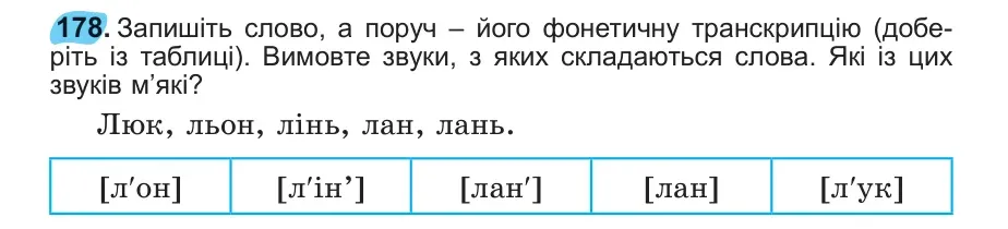 Умова: вправа 178: 178
